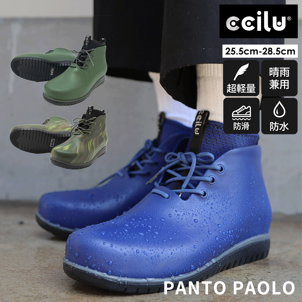 ccilu（チル） レインシューズ レインブーツ メンズ 防水 おしゃれ