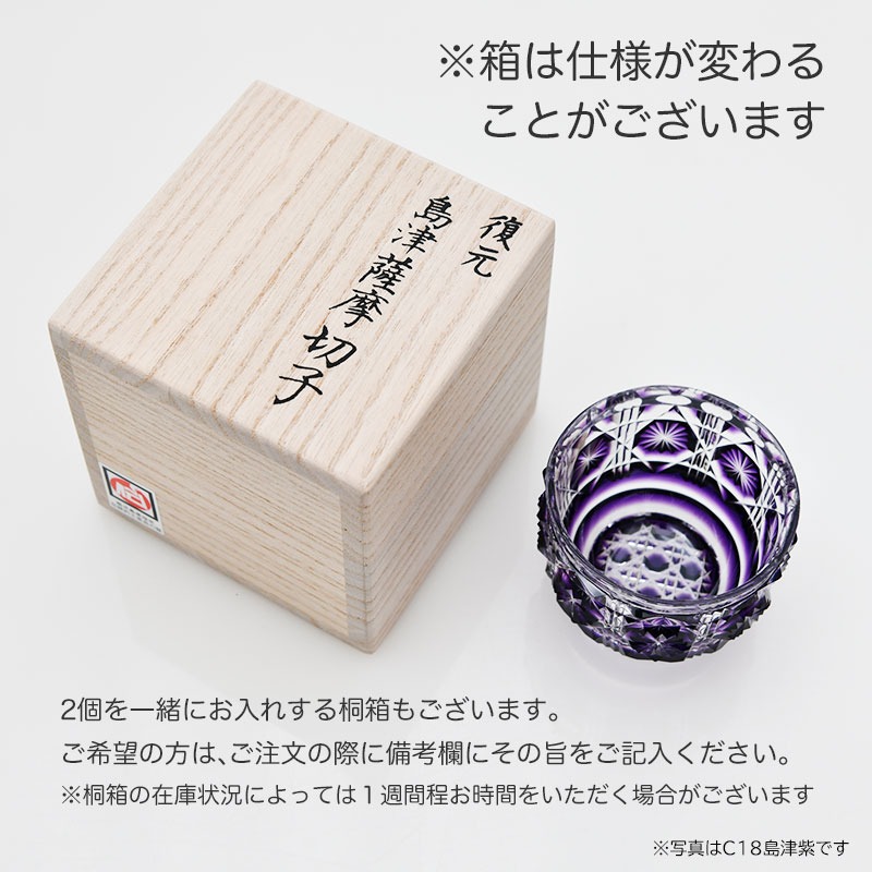 薩摩切子 猪口 大 cut18 紅 おちょこ お猪口 復元 島津薩摩切子 薩摩