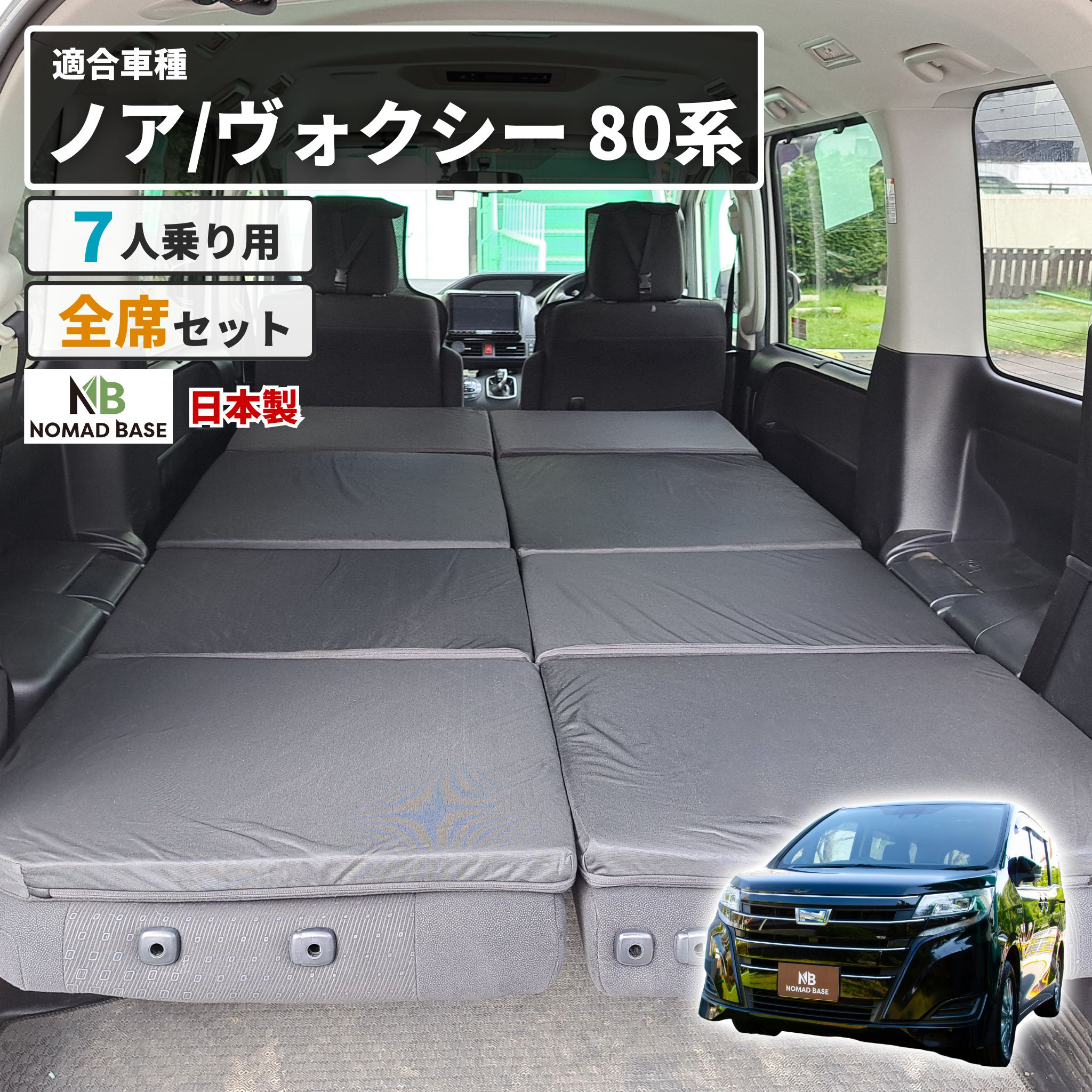 車中泊 マット ノア ヴォクシー 80系 7人乗り専用 フラットマット NOAH