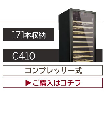 Lefier（ルフィエール） ワインセラー R&W27+ (C27SLD) コンプレッサー