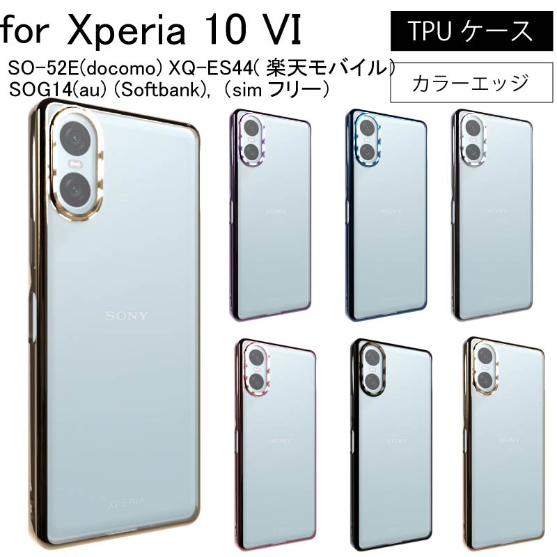 Xperia 10 VI (Softbank)（simフリー）XQ-ES44(楽天モバイル）SOG14(au