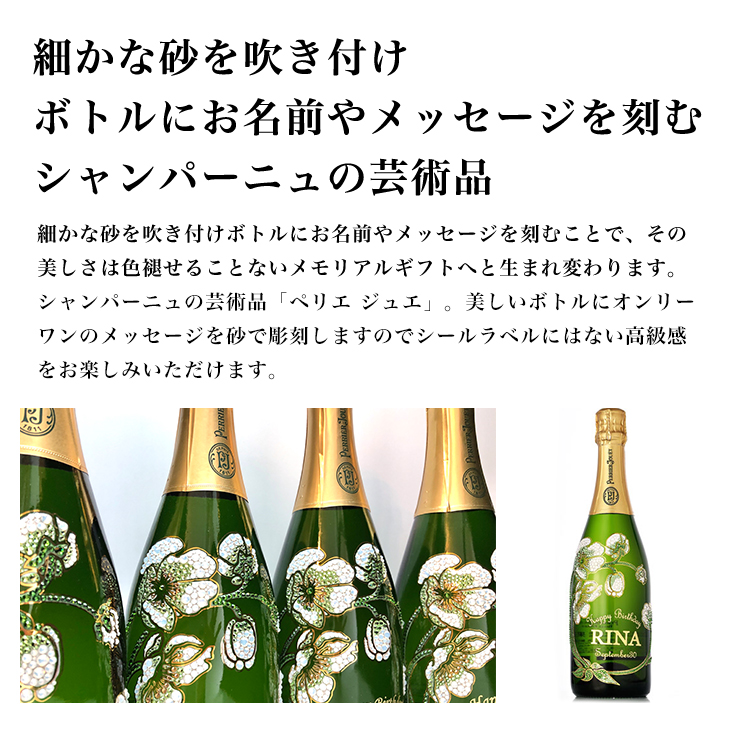 シャンパン ベルエポック｜名入れ彫刻 クリスタル装飾 : ギフトサロン
