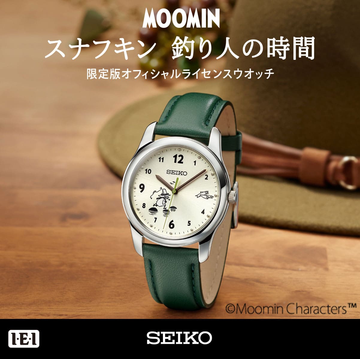 MOOMIN（ムーミン） セイコー スナフキン 釣り人の時間 オフィシャル