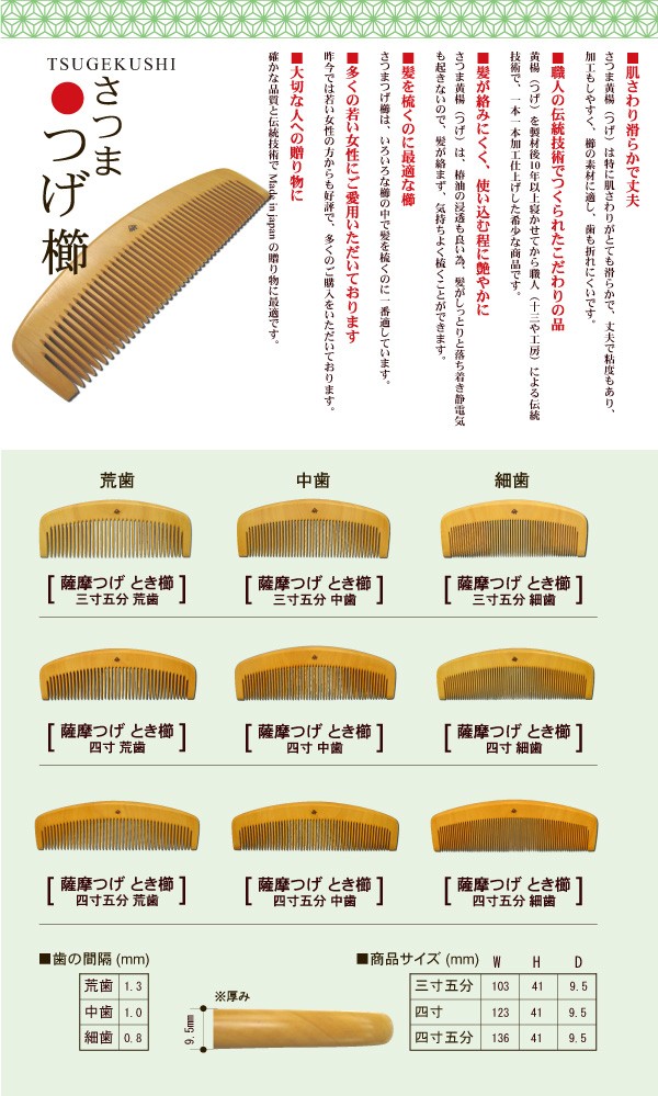 ギフト包装対応 京都 十三や工房 薩摩つげ とき櫛 四寸五分 荒歯