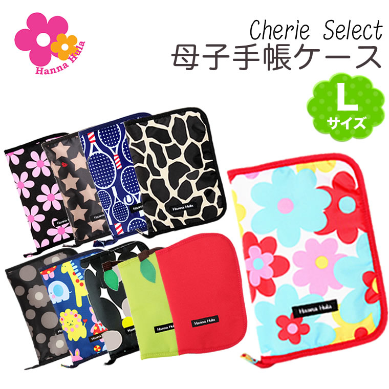 Hanna Hula（ハンナフラ） 母子手帳ケース 正規品 Lサイズ マルチ
