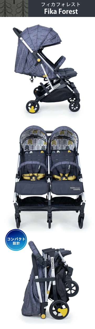 COSATTO（コサット） 二人乗り 双子 ベビーカー バギー A型 双子用