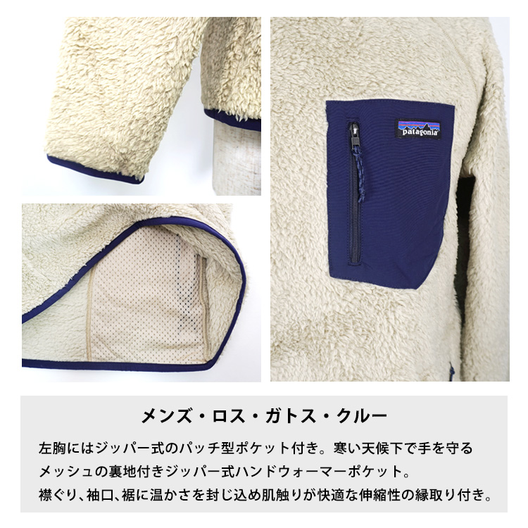 patagonia（パタゴニア） 爆買 M's Los Gatos Crew メンズ・ロス