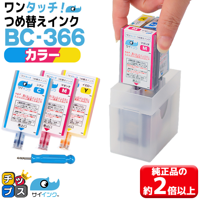 インクのチップス キャノンインク 340 341 BC-340/340XL BC-341/BC