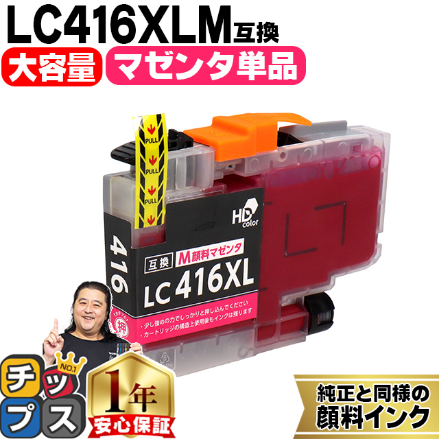インクのチップス LC416XL ブラザー（Brother）用 大容量タイプ
