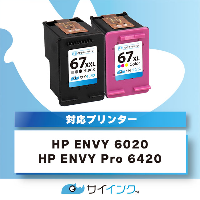 インクのチップス HP 67XXL インクカートリッジ 黒 (増量)×2 + HP 67XL