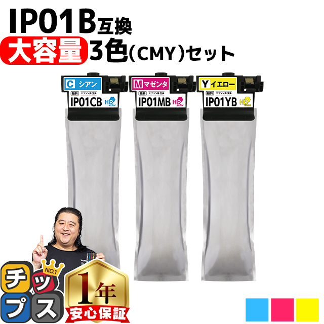 インクのチップス IP01CB IP01MB IP01YB エプソン 互換インクパック