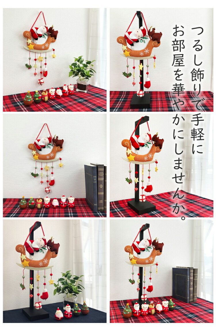 クリスマス 飾り おしゃれ つるし飾り サンタとソリ 吊るし飾り 変わり