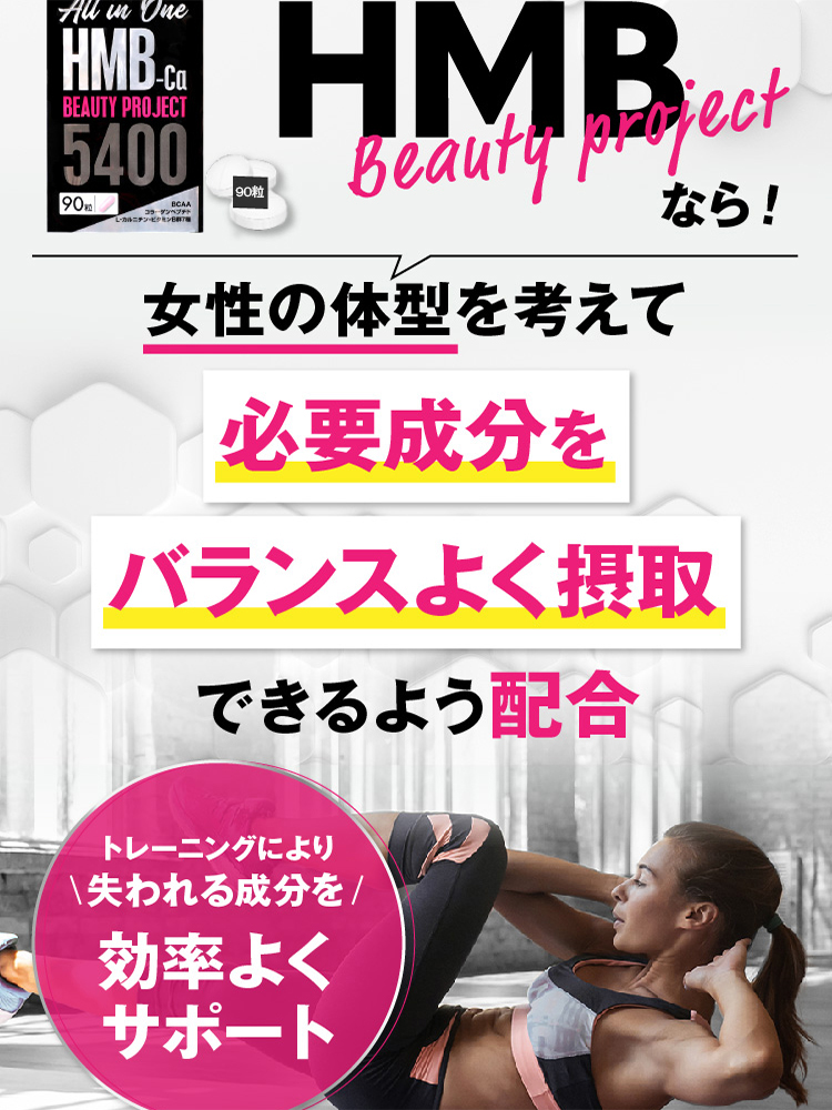 HMB ビューティーダイエット【大容量3ヶ月分】サプリメント BCAA