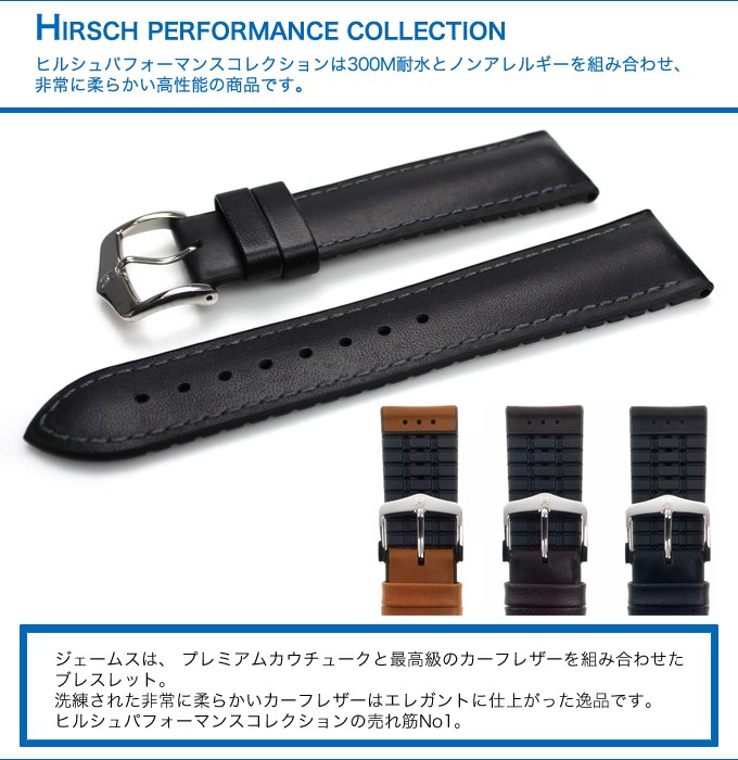 時計ベルト バンド 腕時計バンド HIRSCH JAMES / ジェームス（300M WR