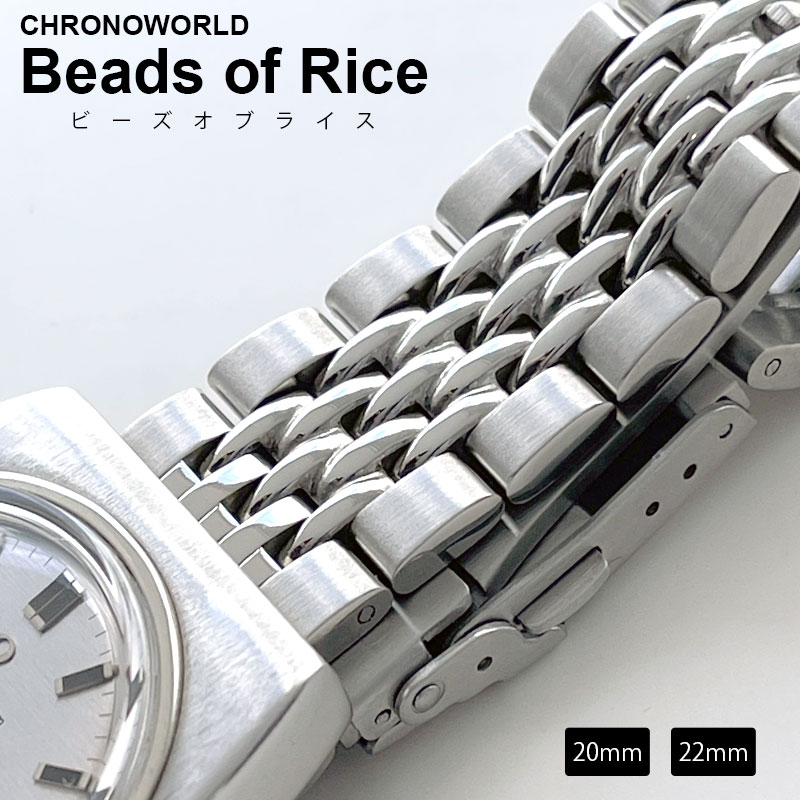 腕時計ベルト バンド クロノワールド Beads of rice ビーズオブライス