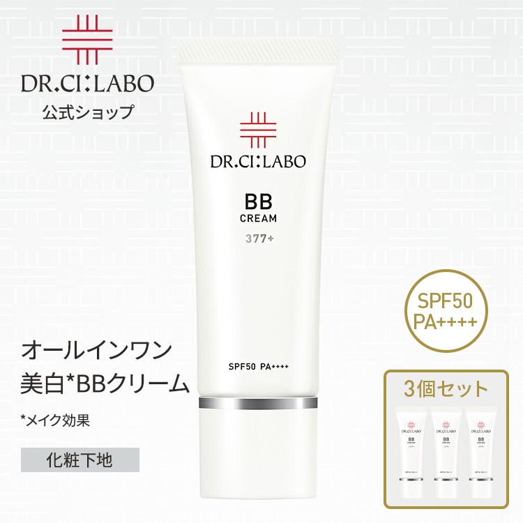 Dr.Ci：Labo（ドクターシーラボ） BBクリーム 377 3個 セット