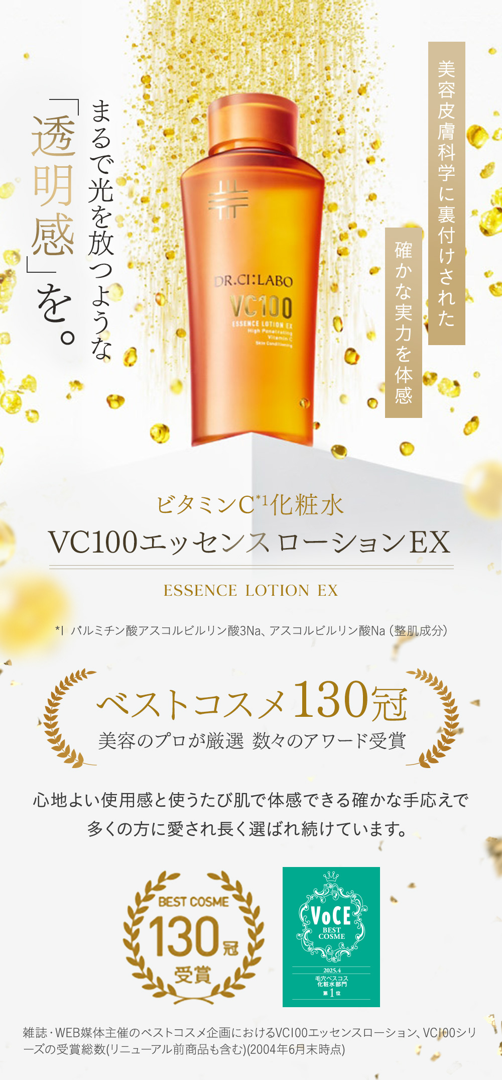 Dr.Ci：Labo（ドクターシーラボ） New VC100 エッセンスローション EX