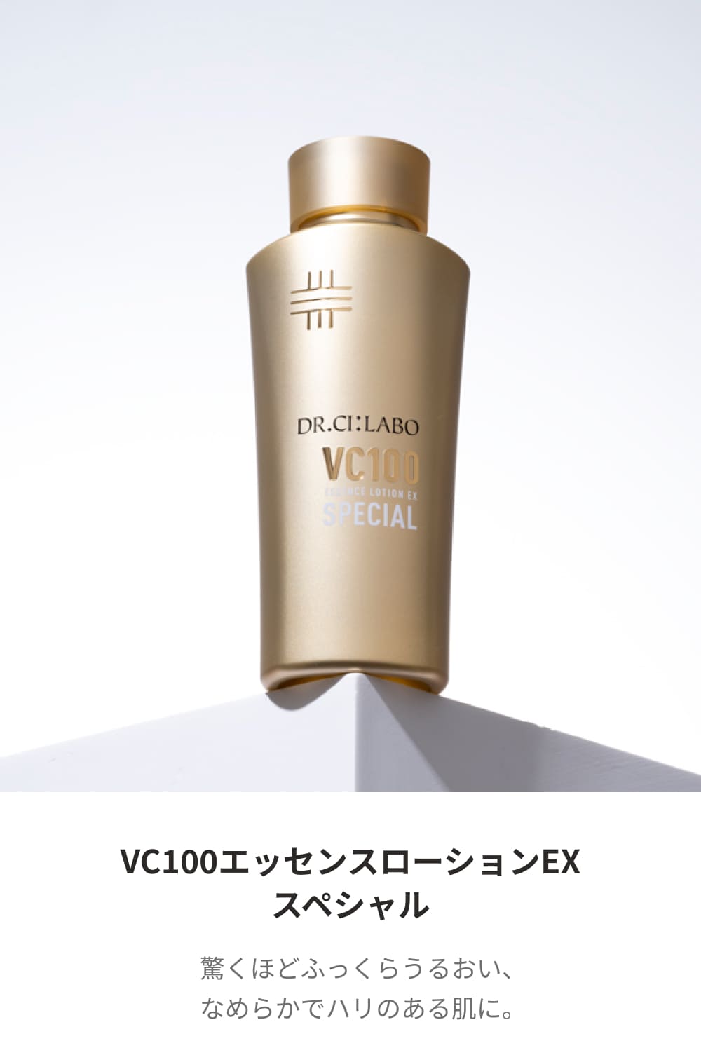 Dr.Ci：Labo（ドクターシーラボ） New VC100 エッセンスローション EX