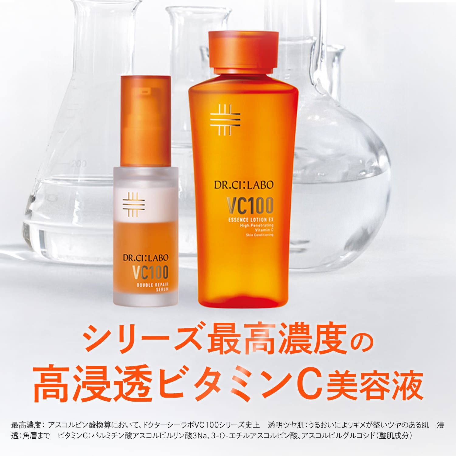 Dr.Ci：Labo（ドクターシーラボ） New VC100 ダブルリペアセラム 2個