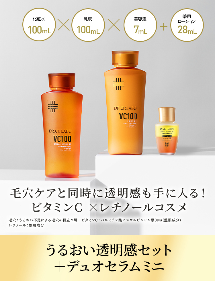 Dr.Ci：Labo（ドクターシーラボ） [EC限定]お試しトライアルセット VC