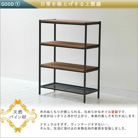 天然木 アイアン 4段ラック 幅86 奥行38 高さ114.5 棚 ラック シェルフ