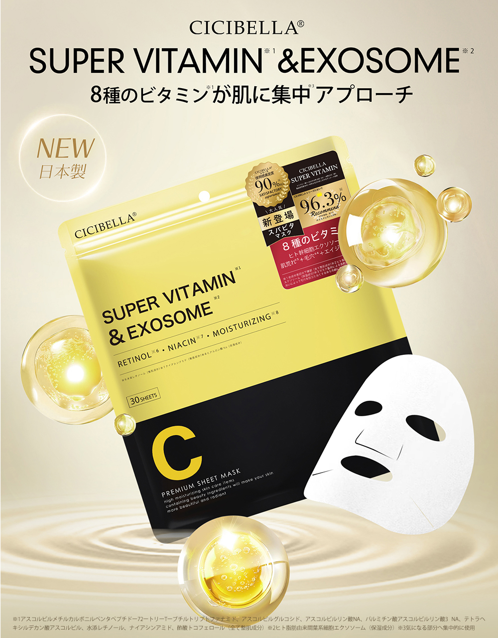 CICIBELLA 公式 シートマスク 30枚 大容量 エクソソーム EXOSOME