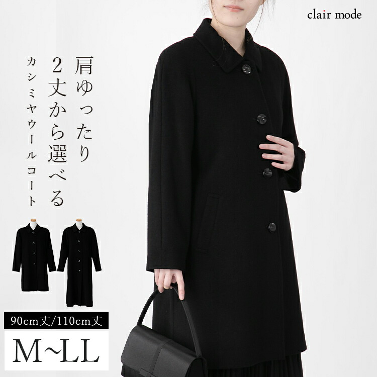 送料無料/再入荷】 カシミヤウールコート M-3L レディース アウター