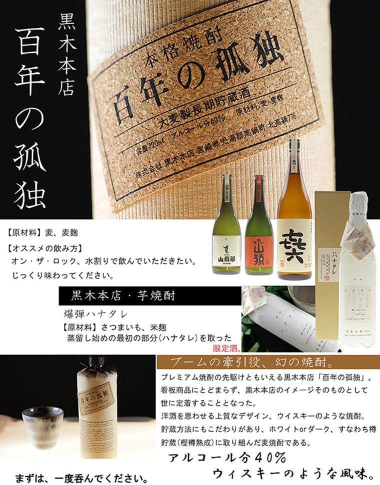 百年の孤独 麦焼酎 720ml 黒木本店 : 蔵酒 - 通販 - Yahoo!ショッピング