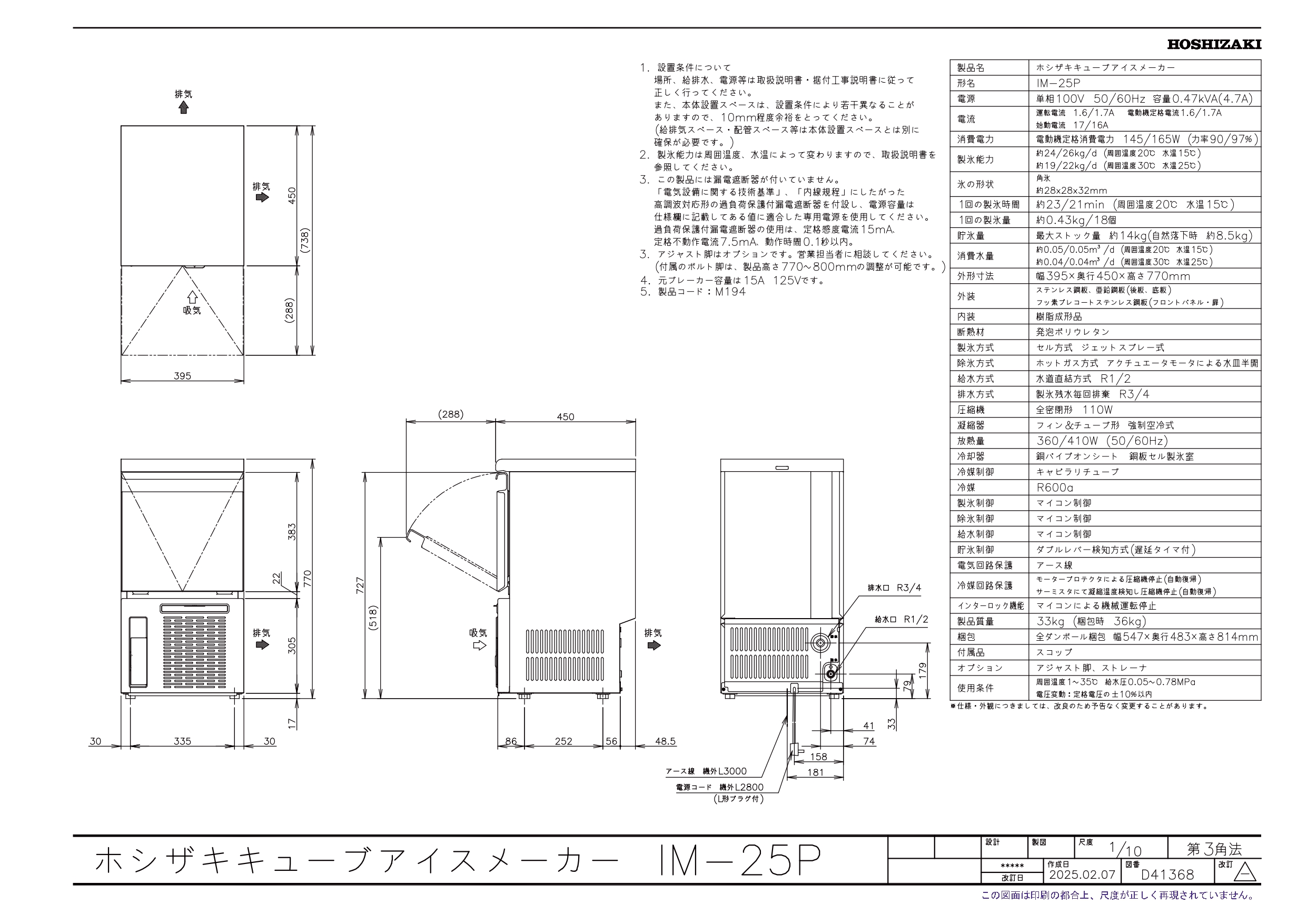 ホシザキ（HOSHIZAKI） 自然冷媒製氷機 IM-25P｜25kg｜ノンフロン