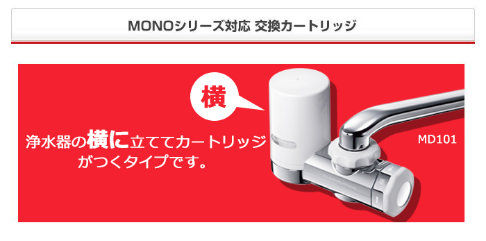 クリンスイ TVCM公開中 蛇口直結型 浄水器 カートリッジ MDC01S 4個