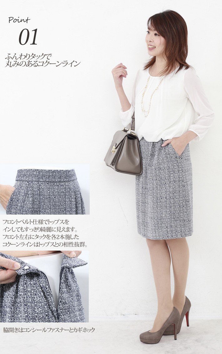 日本製 スカート ツイード 膝丈 ひざ丈 卒業式 服 母 入学式 服装 ママ