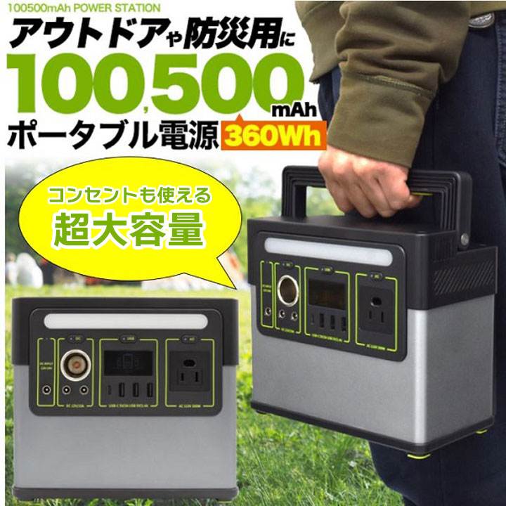 ポータブル電源 バッテリー アウトドア 防災 災害グッズ 非常用