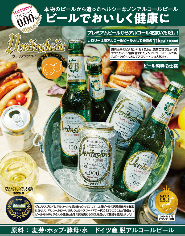 パナバック ポイント還元 送料無料 ノンアルコールビール ヴェリタス