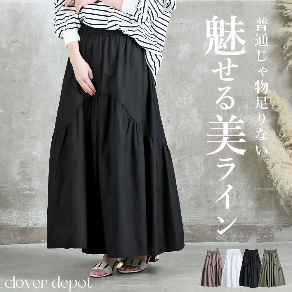 スカート レディース きれいめ Aライン ロングスカート マキシスカート