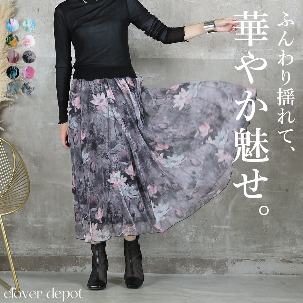 フレア スカート ロング 春 夏 シフォン マキシ レディース 総柄 花柄