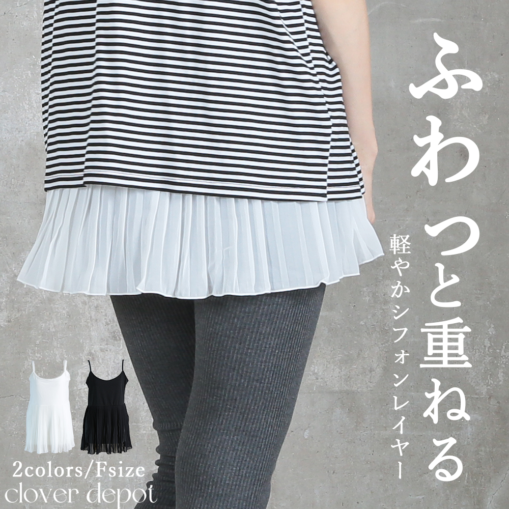 トップス キャミソール レイヤード キャミ インナー レディース 重ね着