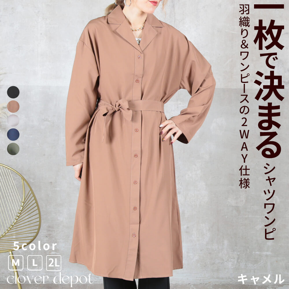 シャツワンピース レディース ロング 長袖 無地 きれいめ カジュアル