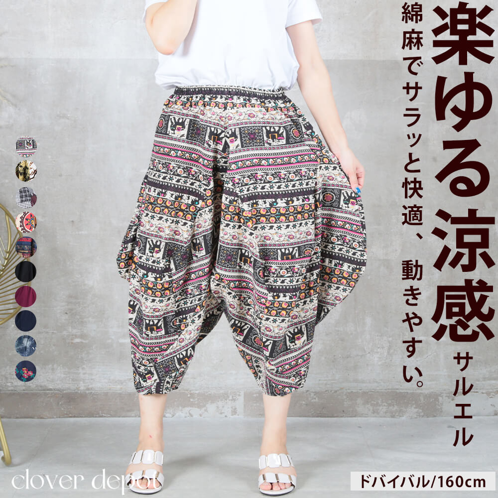 サルエルパンツ 大人 サルエル パンツ ワイドパンツ ガウチョパンツ