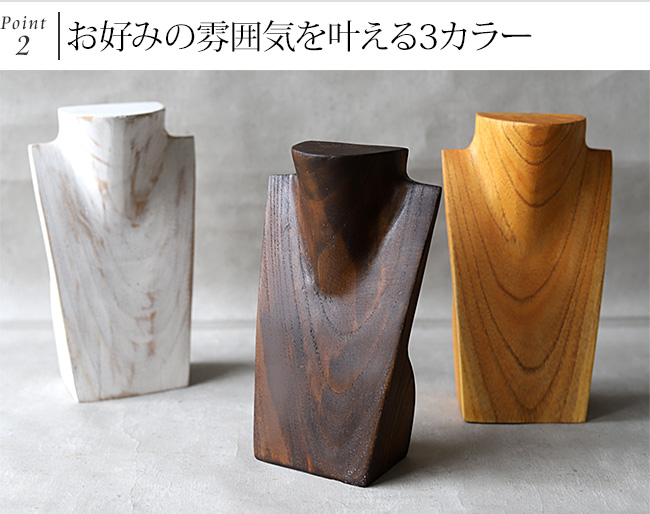 木製 ネックレストルソー(ミニ)20cm ネックレススタンド アクセサリー
