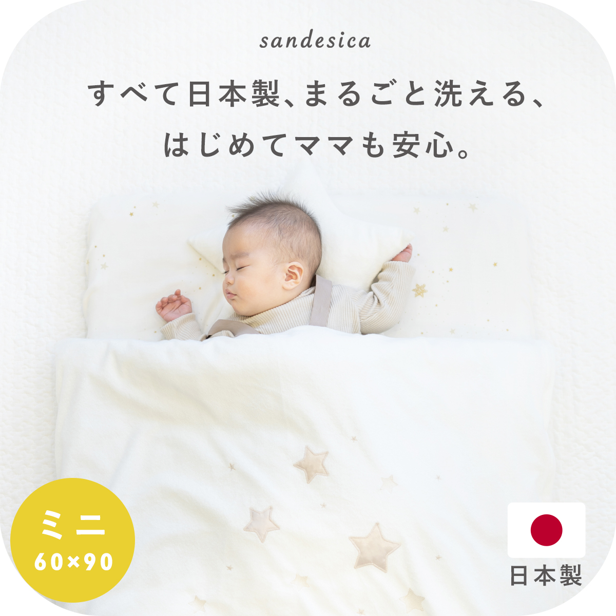 ベビー布団 セットミニ サイズ ミニ布団 日本製 洗濯機で洗える 7点