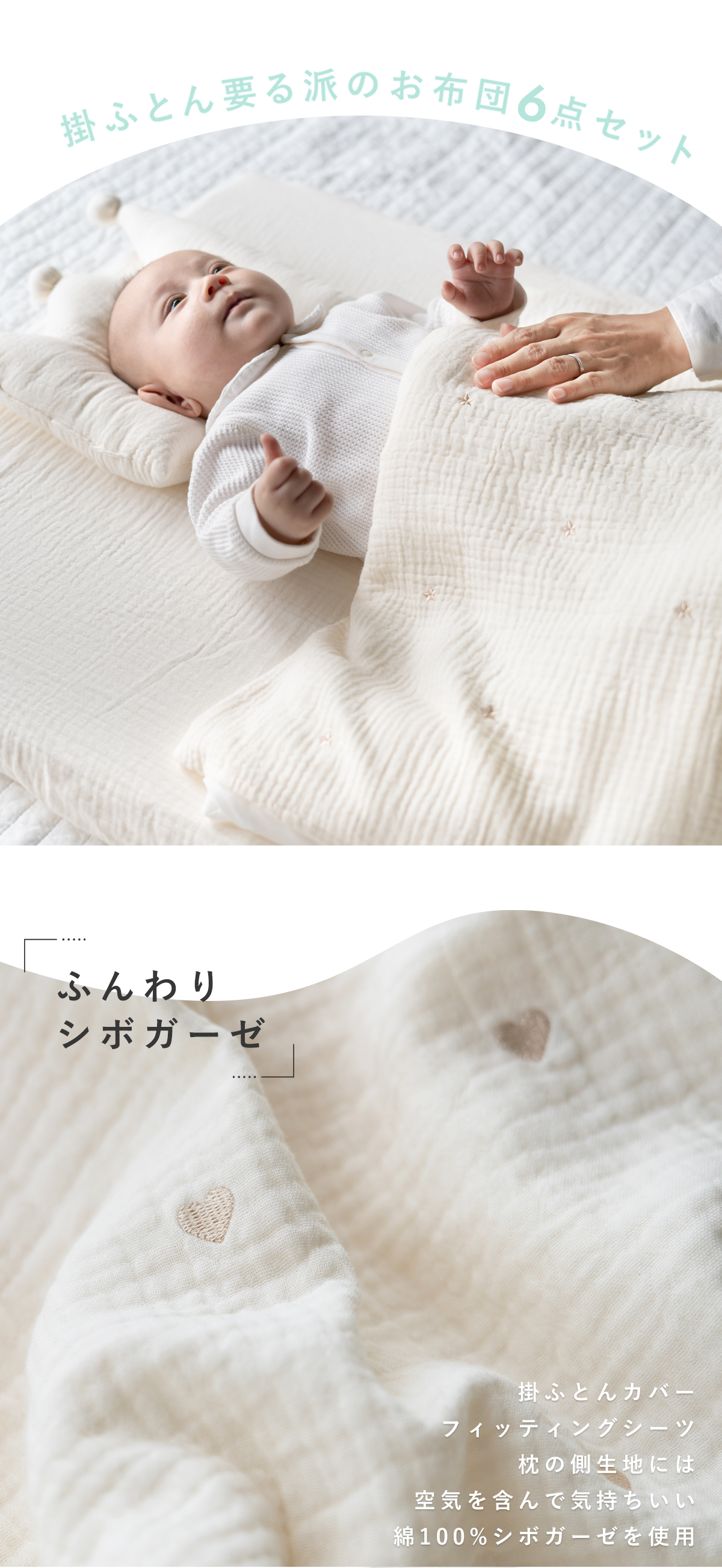 サンデシカ 立体ファイバー敷ふとん ベビー布団 6点セット レギュラー