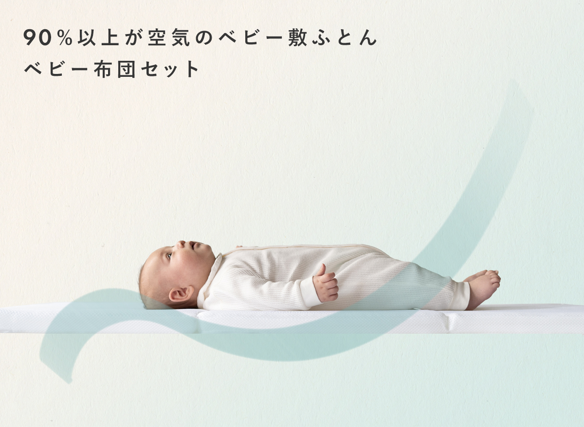 サンデシカ 立体ファイバー敷ふとん ベビー布団 単品 レギュラー