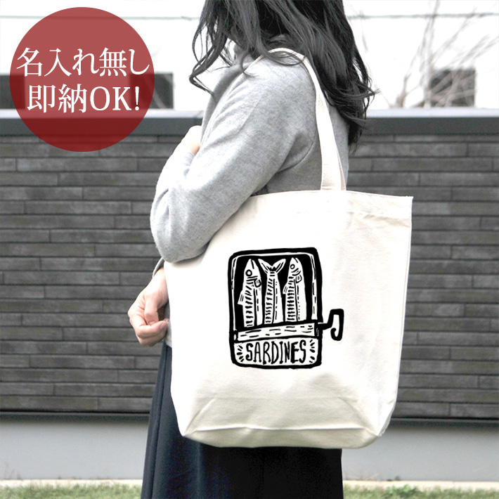 トートバッグ 帆布 おもしろ ウケねらい オイルサーディン イワシ 魚
