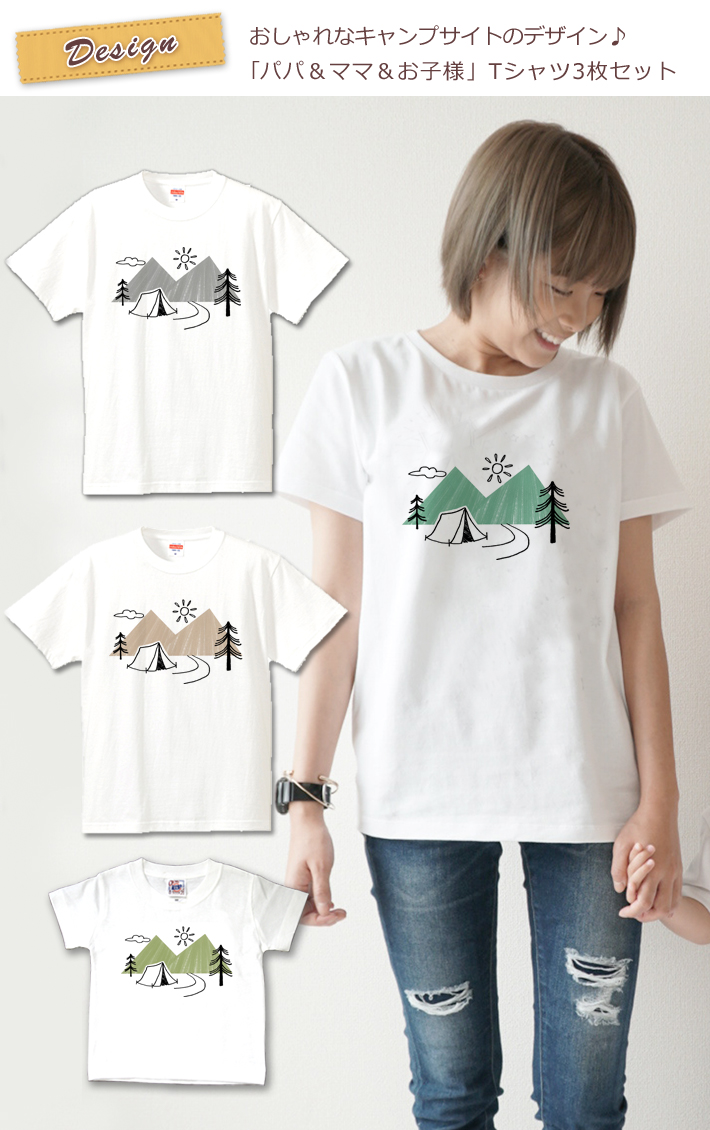 Tシャツ 3枚セット 親子ペアルック ブランド アウトドア 父の日 母の日