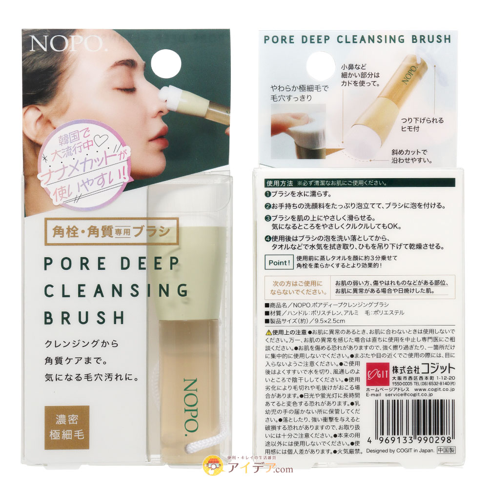 COGIT（コジット） 角質 ケア 角栓 毛穴 小鼻 NOPO.ポアディープ