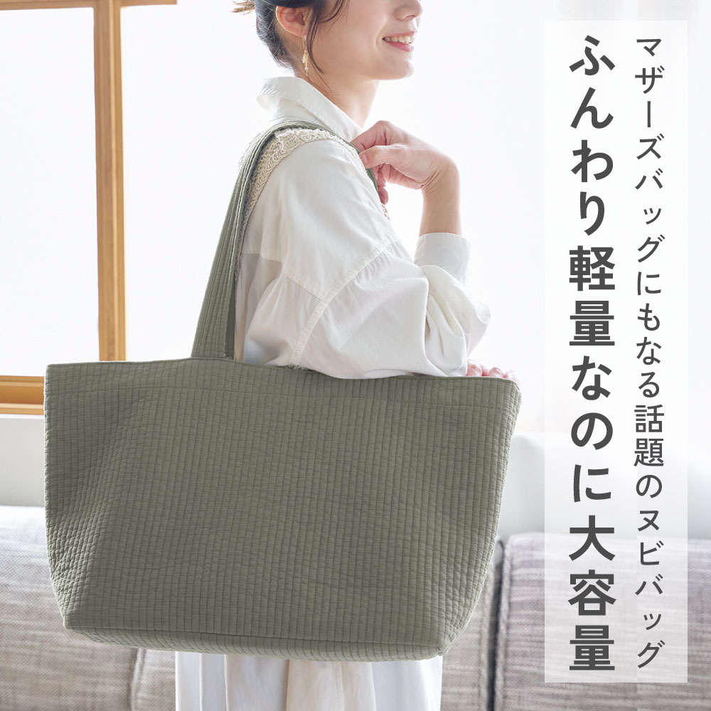 nubi トートバッグ L】 マチ付き ヌビバッグ ヌビ バッグ 大きめ 出産