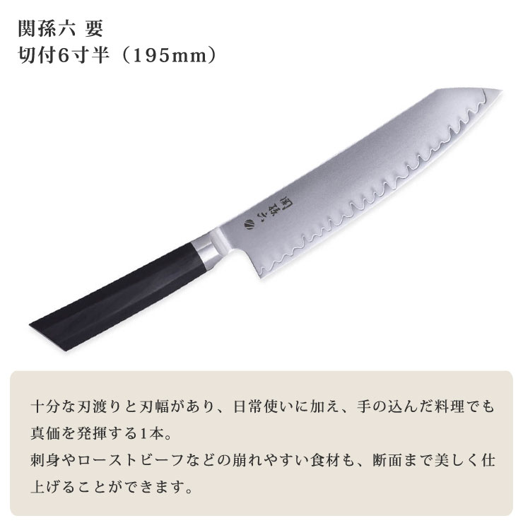 関孫六 要 切付6寸半 195mm AE5502 貝印 kai マスターライン 三徳包丁