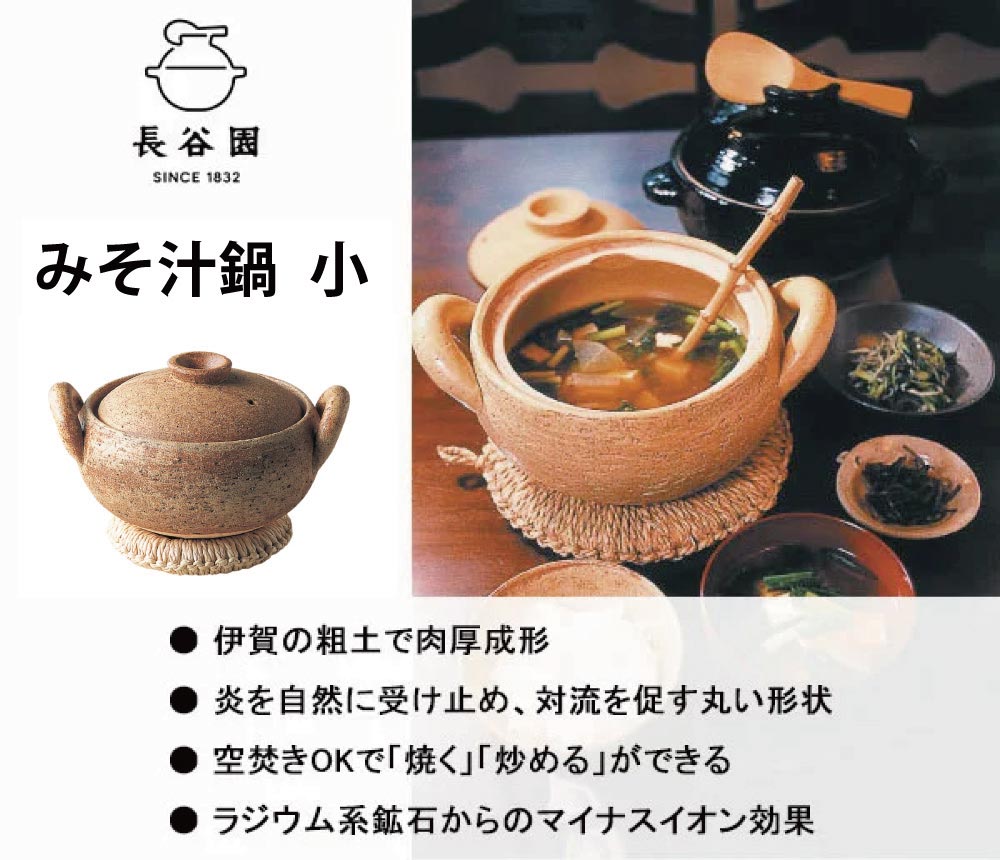 長谷園 みそ汁鍋 小 直火専用 長谷製陶 伊賀焼 土鍋 卓上鍋 味噌汁 鍋