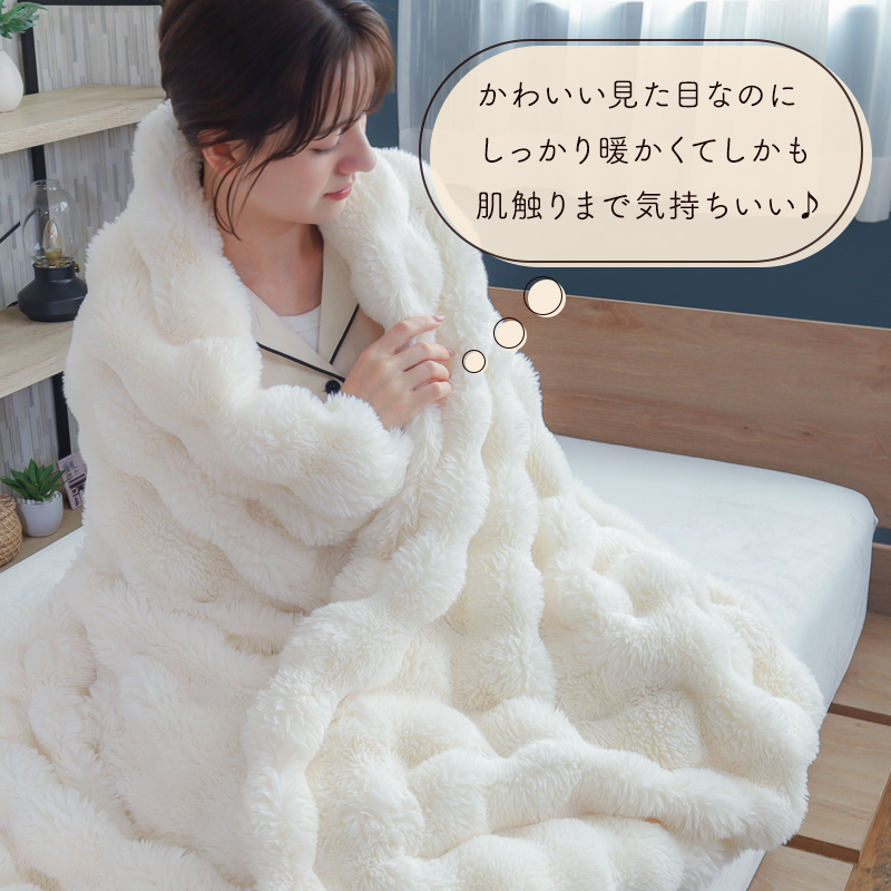 とろける極上の肌ざわり 毛布 フォンダンブランケット ラビットファー