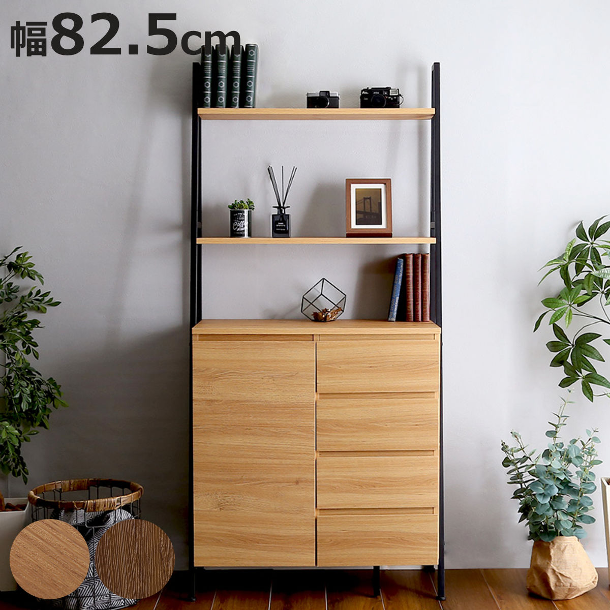 ホームテイスト（HOME taste） チェストラック 幅82.5cm ヴィンテージ